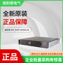 1KVA电池UPS不间断电源 APC施耐德SURT1000XLIM海事船用700W