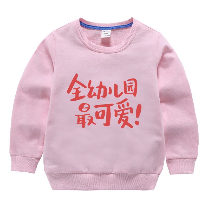 可爱春秋纯棉卫衣幼儿园童装定制