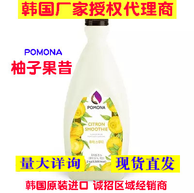 韩国pomona柚子果酱果汁果浆