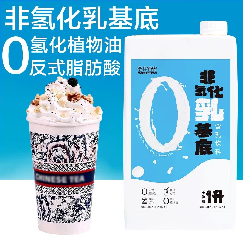 壹仟速兜非氢化乳基底1L*瓶奶茶餐饮茶饮专用原料配方