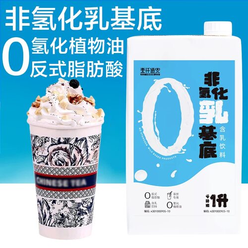 壹仟速兜非氢化乳基底1L*瓶奶茶