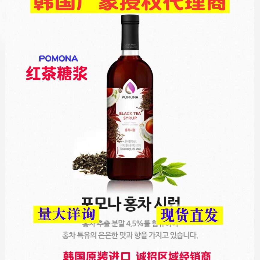 韩国进口波莫娜pomona红茶糖浆