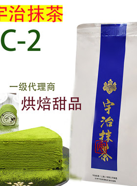 宇治抹茶C-2日式抹茶粉绿茶粉