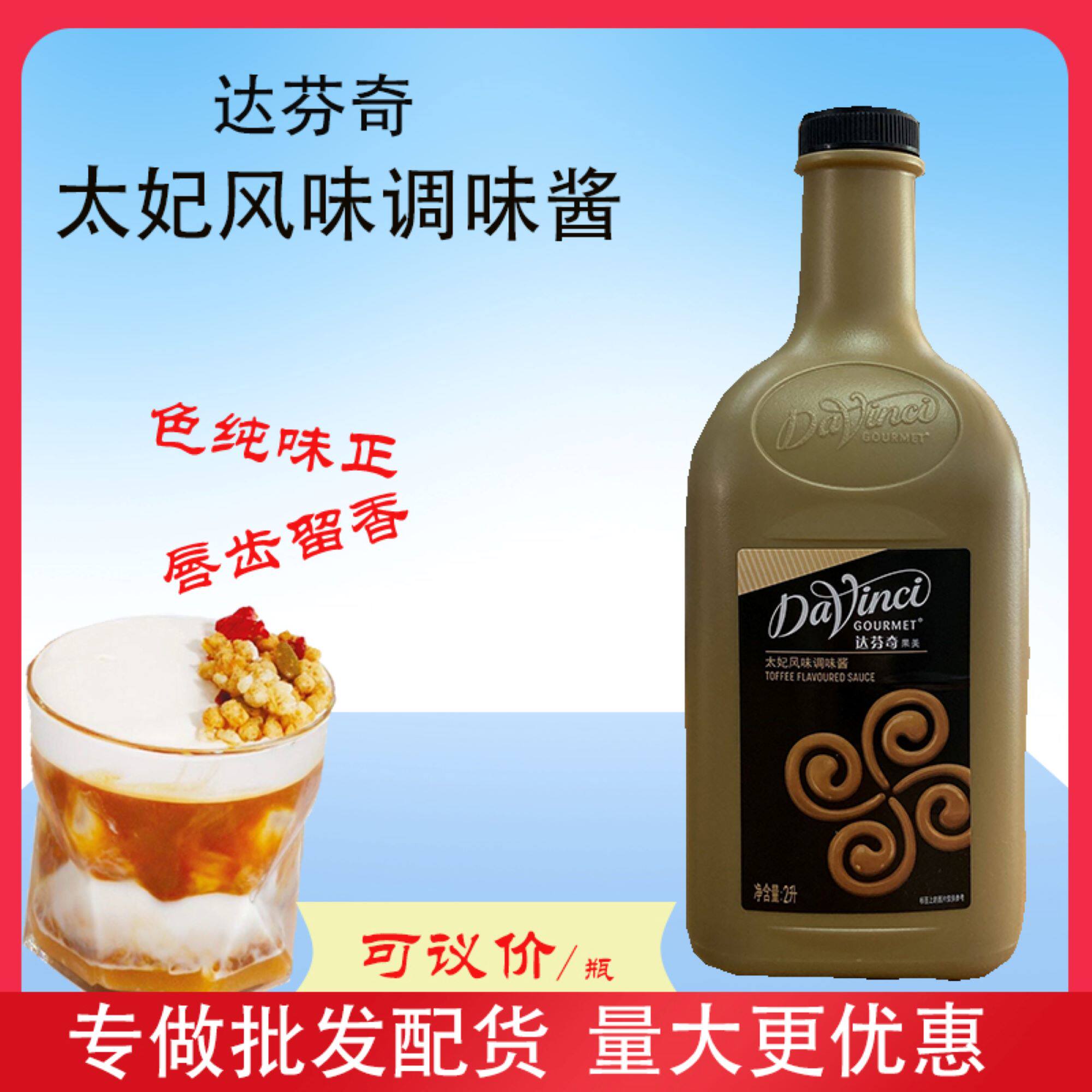 达芬奇经典太妃调味淋酱2.6kg