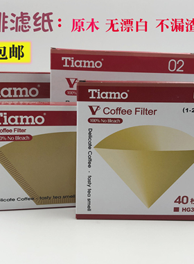 包邮TIAMO 01 02号咖啡滤纸手冲咖啡V60滴漏式咖啡平尖底过滤纸袋