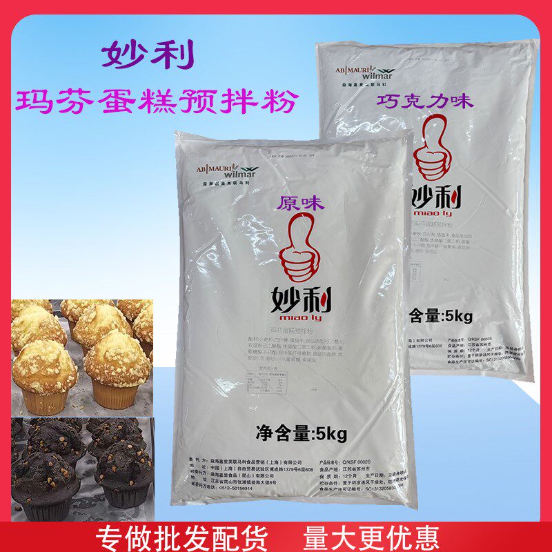 妙利原味巧克力玛芬蛋糕预拌粉