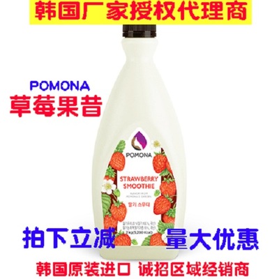 韩国波莫娜Pomona草莓果昔果酱