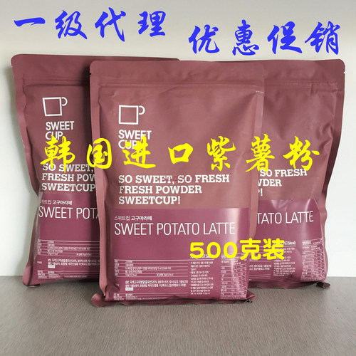 韩国原装进口sweetcup紫薯粉