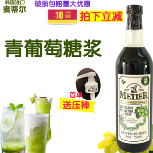 韩国希杰CJ蜜蒂尔POMONA青葡萄味糖浆奶茶咖啡饮品专用青提果露