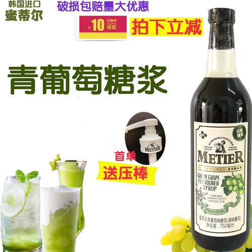 pomona波莫娜青提青葡萄味糖浆