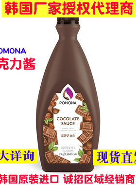 包邮 韩国波莫娜pomona巧克力酱 沙司淋酱 逸美时光.咖啡陪你专用