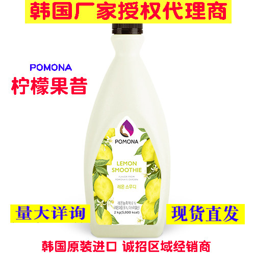 韩国进口波莫娜pomona柠檬果昔雪冰冰沙原料果汁果酱果浆果泥淋酱