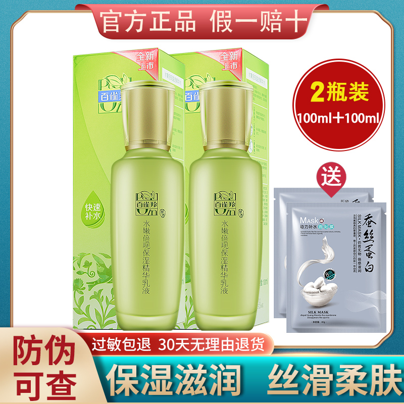 百雀羚乳液女水嫩倍现保湿精华乳液100ml 护肤品补水滋润草本正品