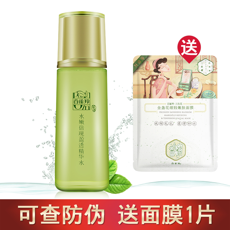 °ÙȸÁçˬ·ôˮŮ Ë®ÄÛ±¶ÏÖӯ͸¾«»ªË®100ml²¹Ë®±£ÊªË®ÊÕËõë¿×ÕýÆ·