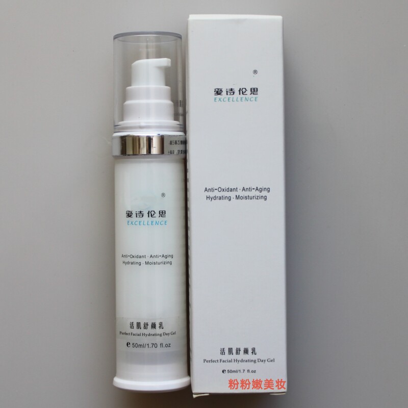 爱诗伦思活肌舒颜乳新生活肌舒颜乳50ml配合新生赋活靓颜霜更好