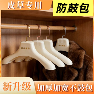 男女皮草衣架专用挂水貂皮大衣衣挂裘皮羊绒宽肩皮衣服撑派克衣架