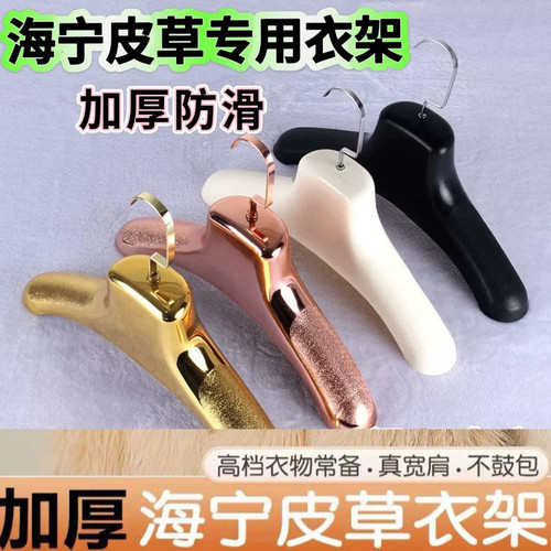 皮草衣架专用挂水貂皮大衣衣挂