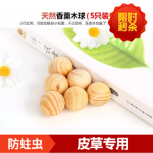 貂皮皮草大衣防虫去虫咬蛀虫避免裘皮大衣服防蚊虫防发霉天然香木