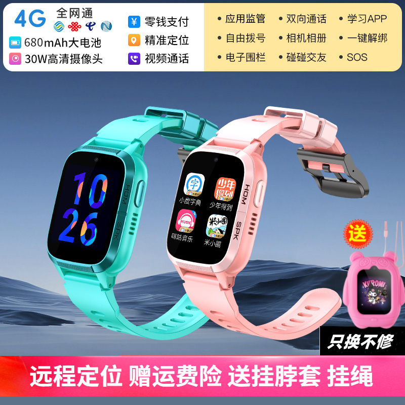 小霸王儿童电话手男孩女孩小学生初中智能定位防水插卡4G全网通