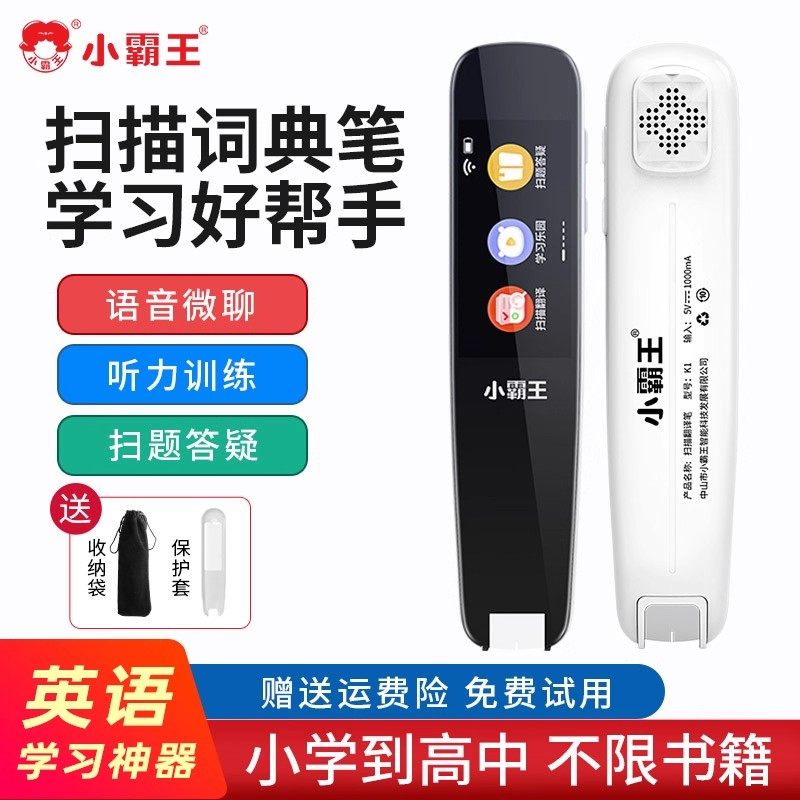 小霸王点读笔K1英语学习扫读笔小学初智能单词翻译笔扫描词典笔,文具电教/文化用品/商务用品,点读笔/扫读笔/扫学笔,淘宝优惠券,粉丝福利购,淘宝优惠卷