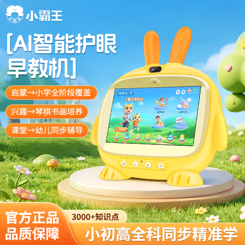 小霸王U900早教机AI机器人识字拼音学习机0到8岁婴幼儿童启蒙益智