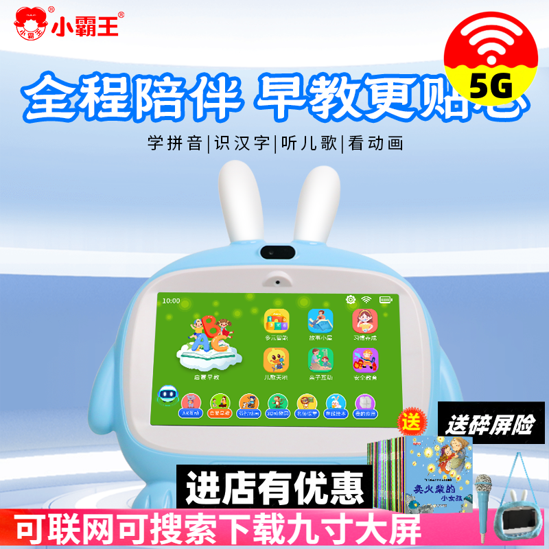 小霸王U800学习机儿童早教机0到3岁以上宝宝故事机器人婴幼儿玩具