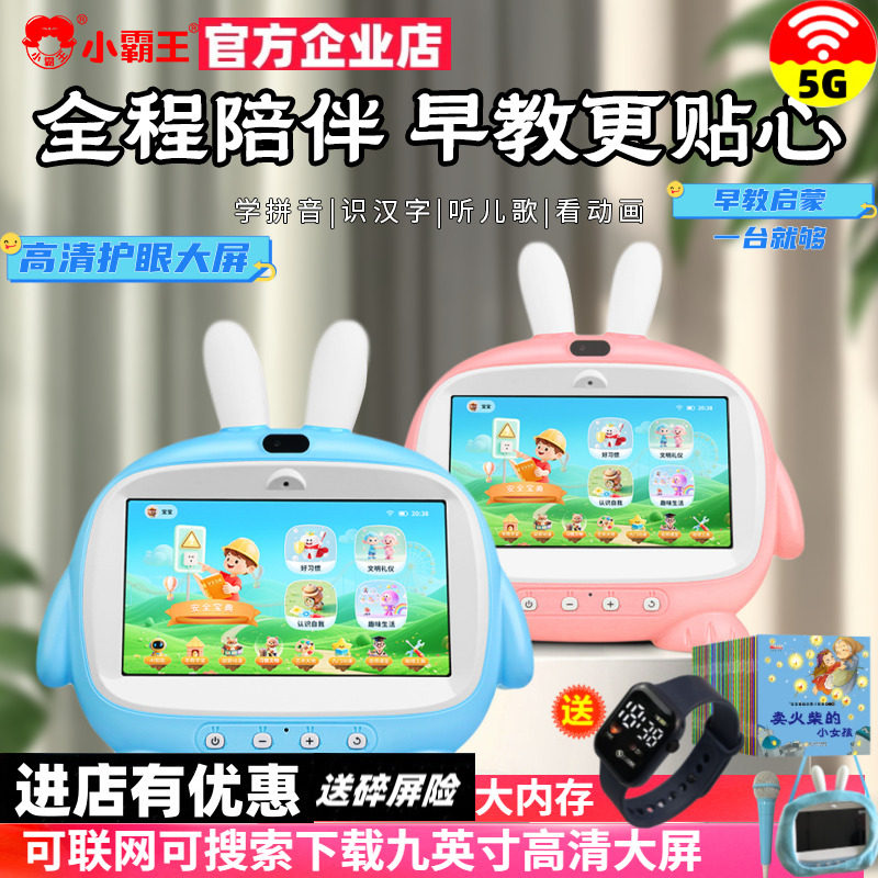 小霸王wifi幼儿童触屏视频早教故事机智能机器人学习机宝宝03-6岁