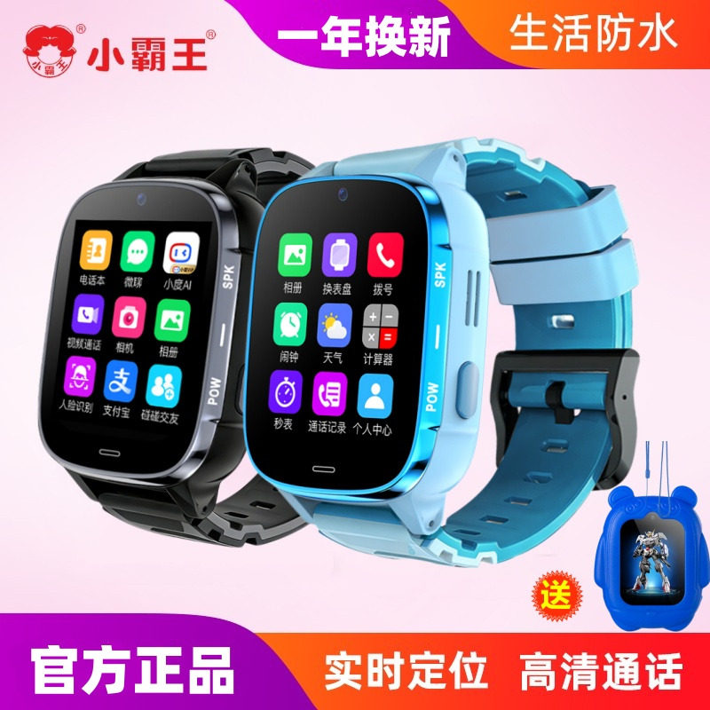 小霸王儿童电话手表智能4G全网通防水定位男女孩小学生初中手表