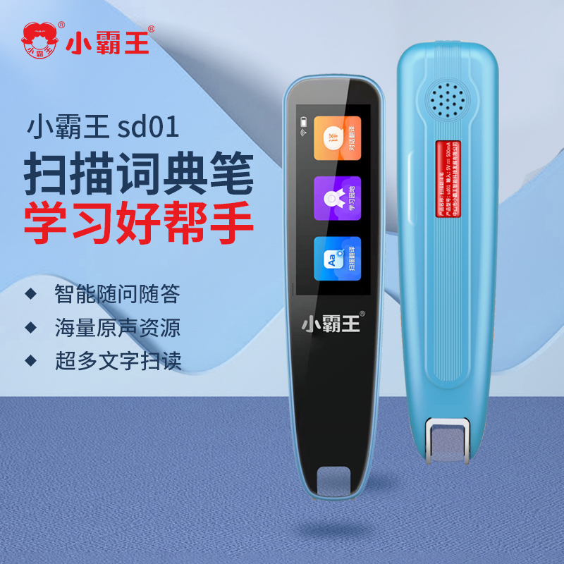 不限书本小霸王即扫即译