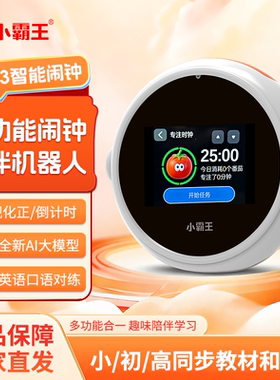 小霸王AI智能闹钟机器人英语学习学生专用起床神器自律时间管理器