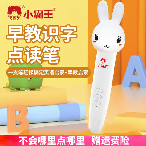 小霸王点读笔儿童学习机幼儿小孩早教笔发声益智启蒙有声玩具