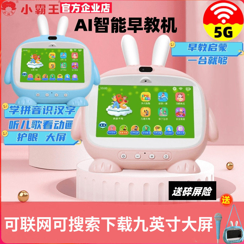 小霸王安卓wifi早教机学习机儿童