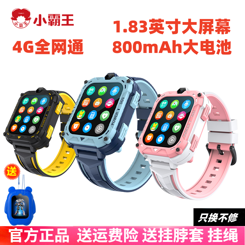 小霸王儿童电话手表4G全网通视频通话定位智能小学生男孩女孩智能,智能设备,智能儿童手表,淘宝优惠券,粉丝福利购,淘宝优惠卷