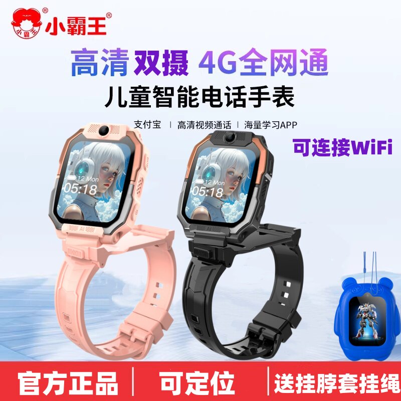 小霸王儿童电话手表wifi儿童手表定位4G全网通智能男生女孩青少年