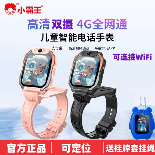 小霸王4G全网通儿童电话手表
