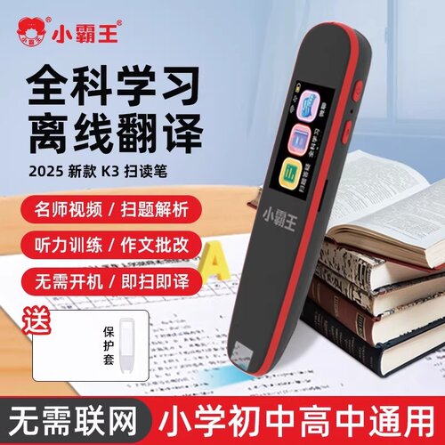 翻译笔单词笔点读笔通用