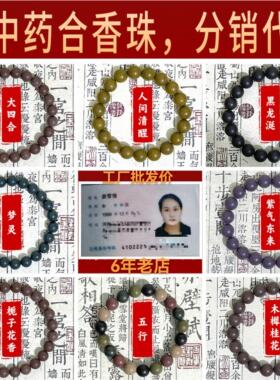 天然药香合香珠手串中古