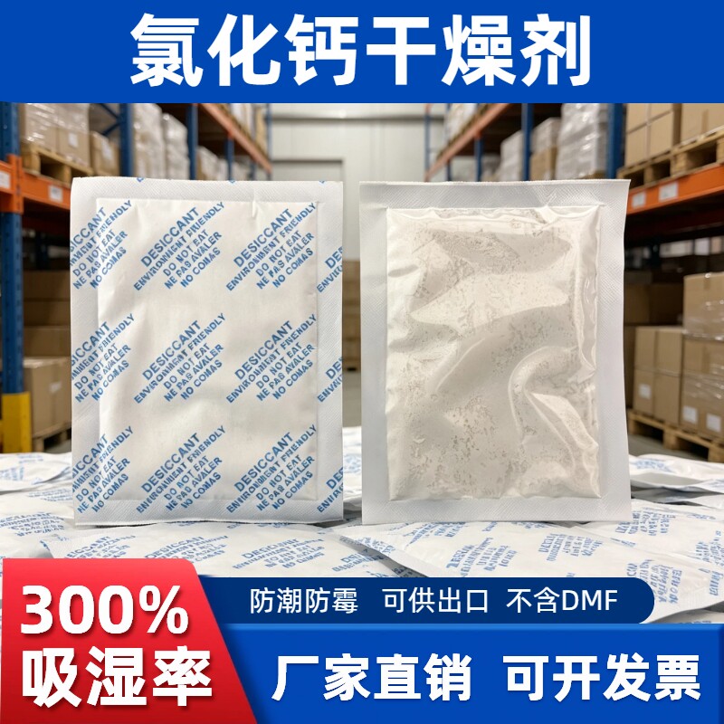 氯化钙干燥剂粉末状高效除湿电子设备仓库集装箱海运工业干燥剂