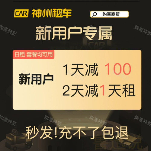 神州租车优惠券新用户一天可用券神舟租车免租券免下载直充券