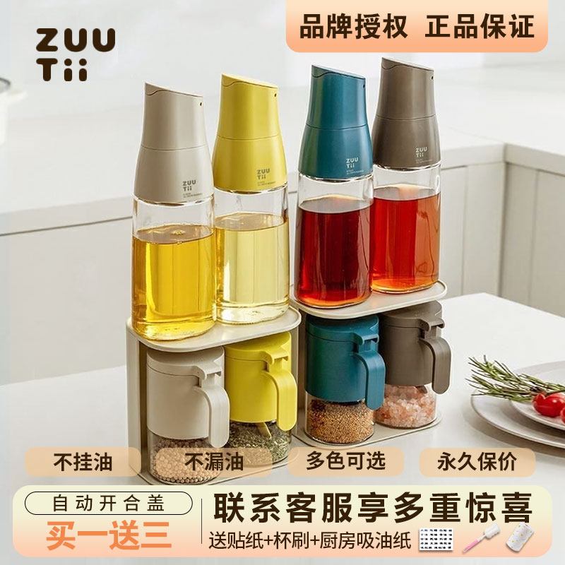 自动开合防漏油油壶zuutii