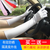 套 白手套女礼仪新娘手臂套户外开车防晒防紫外线袖 夏季 氨纶中长款