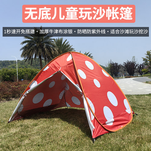 无底儿童玩沙挖沙蘑菇帐篷