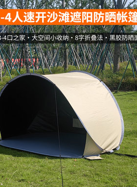 3-4人速开沙滩遮阳防晒帐篷