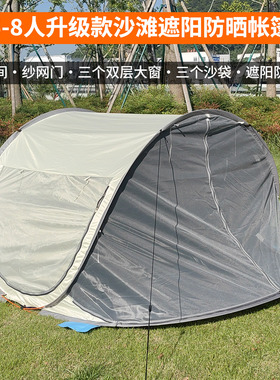 5-8人免打速开沙滩遮阳防晒帐篷公园海边休闲野餐篷