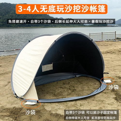 3-4人速开无底防风防晒沙滩帐篷