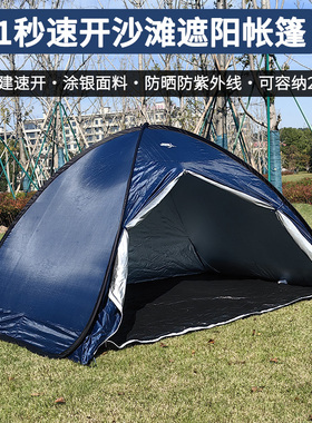 简易双人全自动免搭建速开沙滩遮阳防晒帐篷户外海边公园野餐聚会