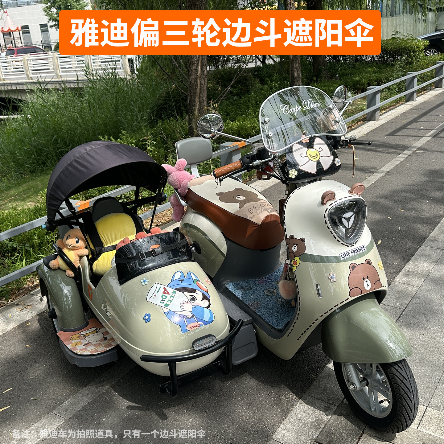 雅迪八嘎车边斗儿童遮阳棚