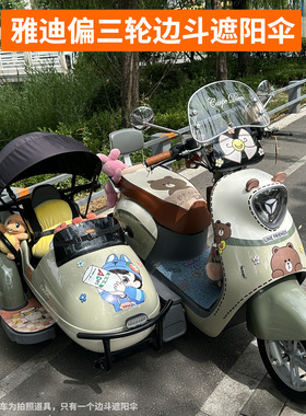 小红书同款偏三轮边三轮侉子边斗遮阳伞八嘎车儿童遮阳棚