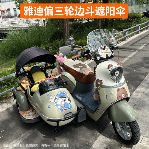 偏三轮边三轮侉子边斗儿童遮阳棚