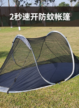 2-3人全自动免搭建2秒速开防蚊防虫户外室内夏季午休透气纱网帐篷